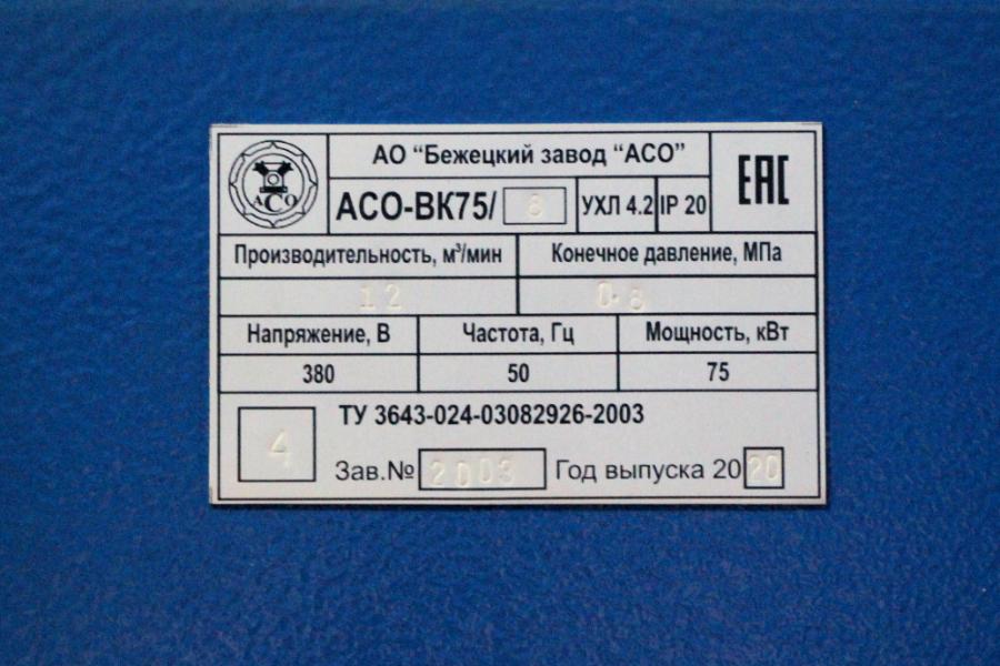 Винтовой компрессор АСО-ВК75ESQ для машиностроительного завода.